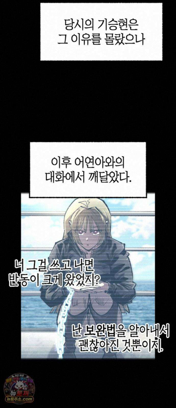 별과 사슬이 뜨는 섬 70화 우리들의 오리진 5