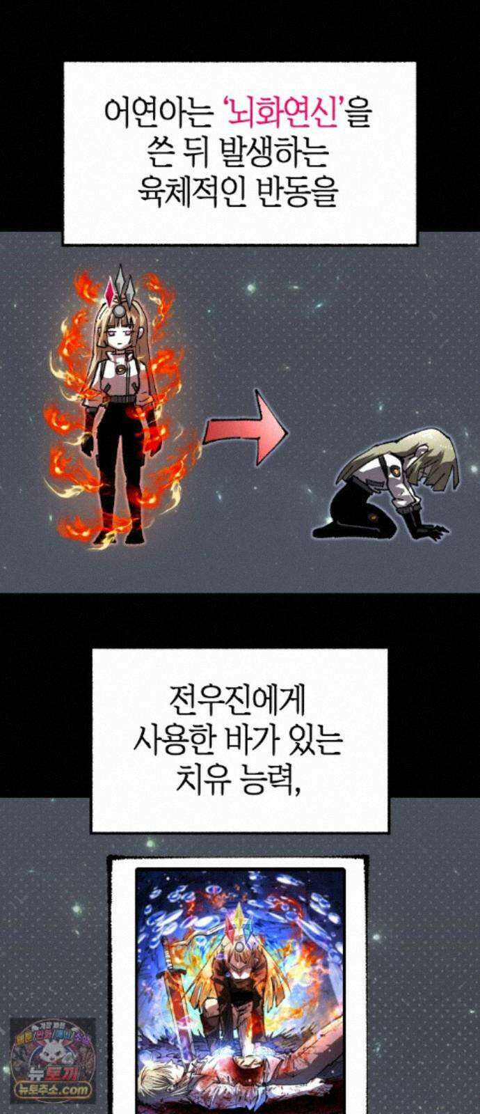 별과 사슬이 뜨는 섬 70화 우리들의 오리진 6
