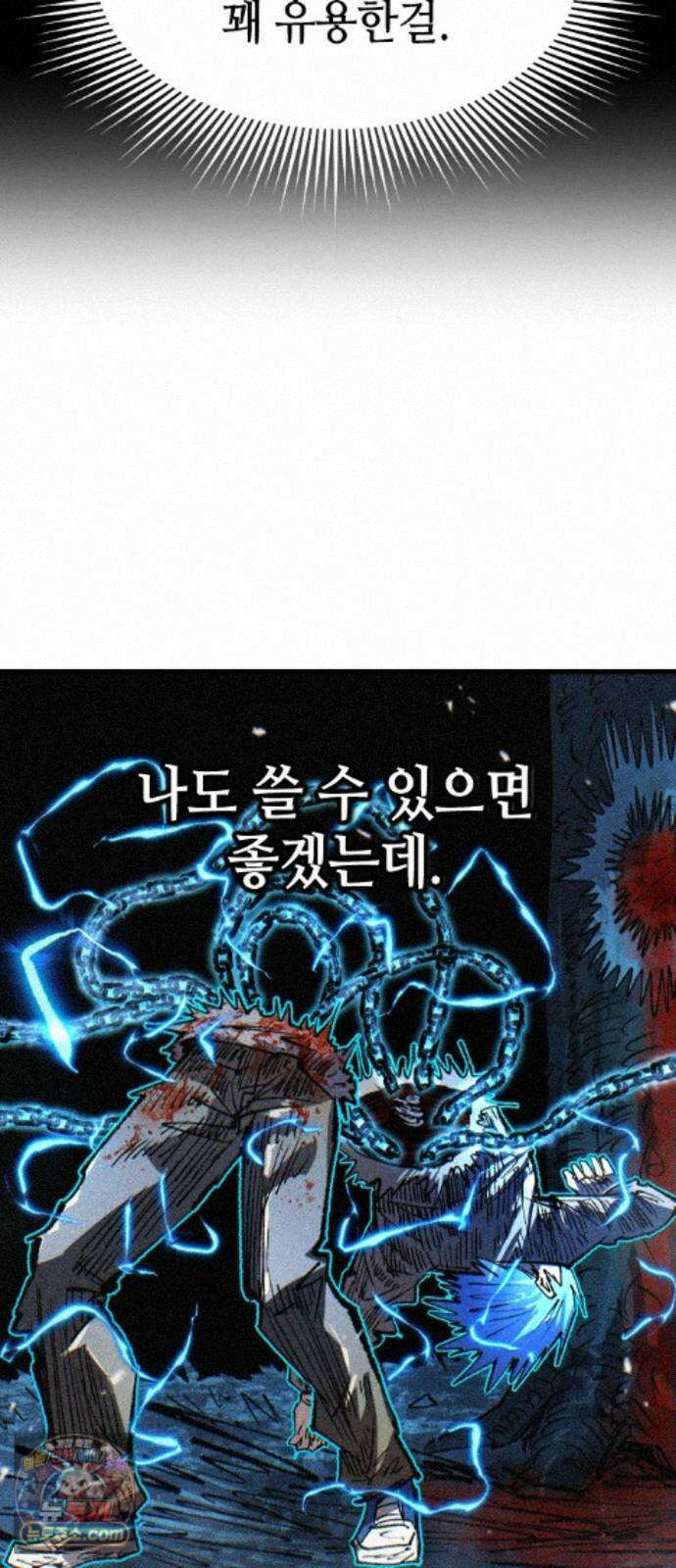 별과 사슬이 뜨는 섬 70화 우리들의 오리진 8
