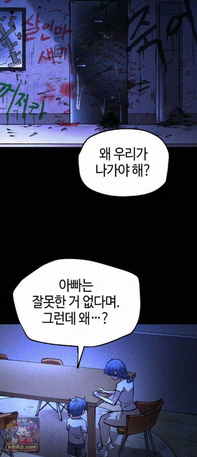 별과 사슬이 뜨는 섬 70화 우리들의 오리진 24