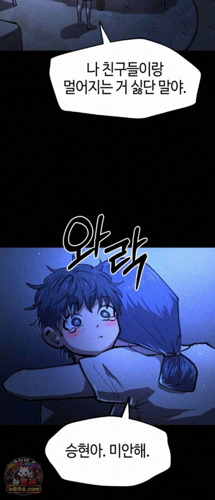 별과 사슬이 뜨는 섬 70화 우리들의 오리진 25