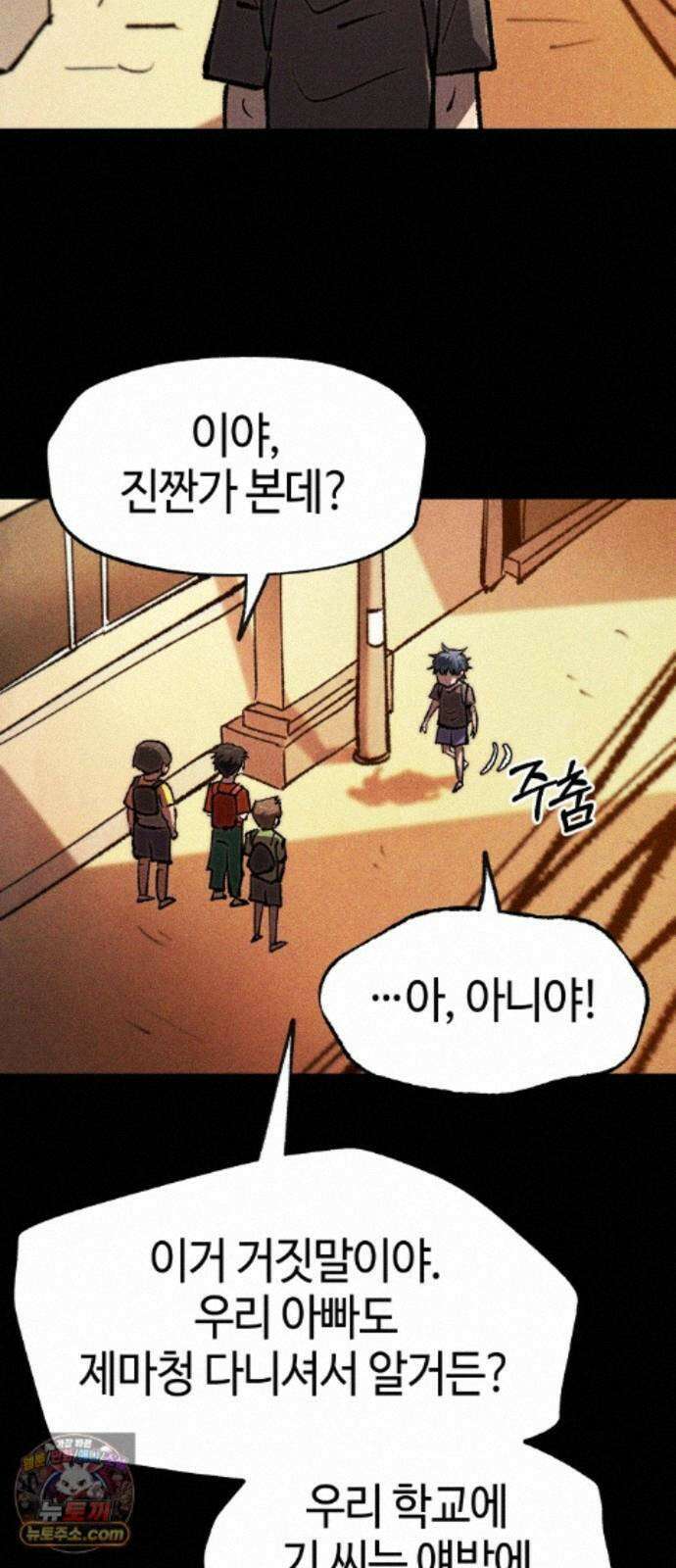 별과 사슬이 뜨는 섬 70화 우리들의 오리진 29