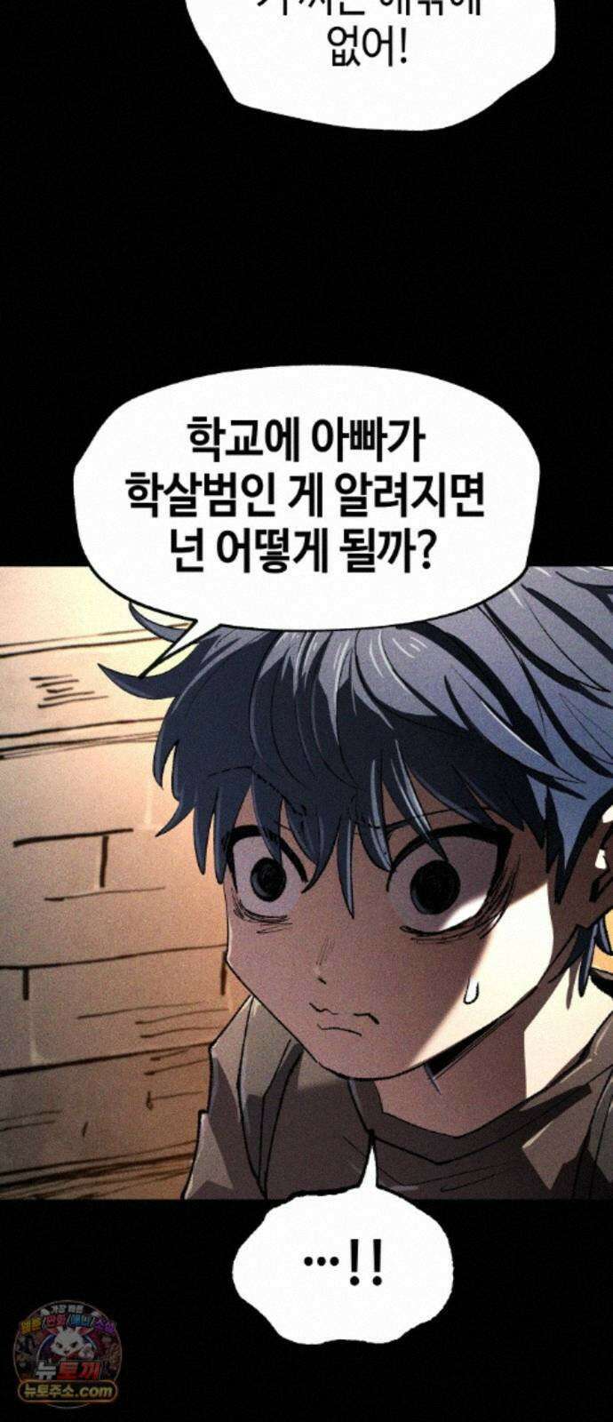 별과 사슬이 뜨는 섬 70화 우리들의 오리진 30