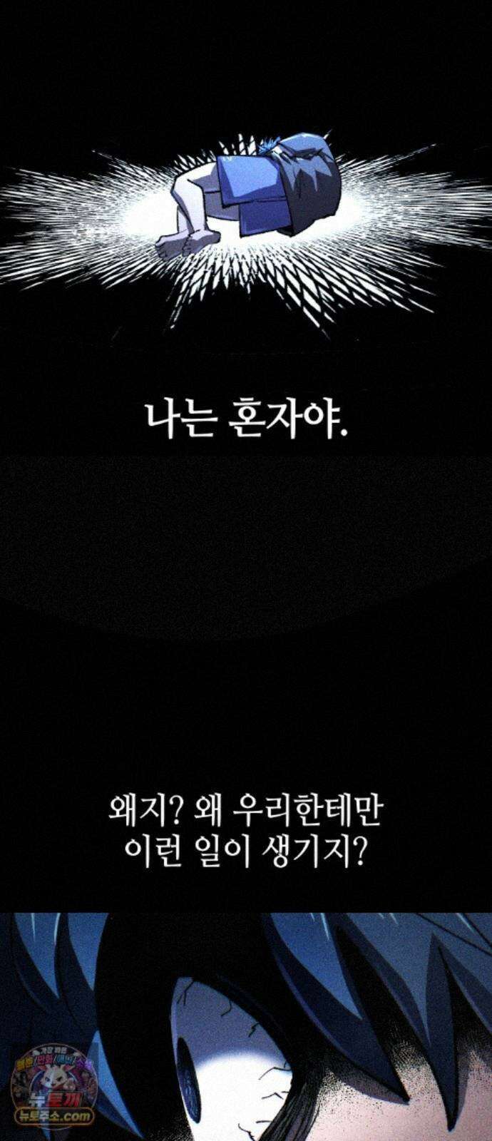 별과 사슬이 뜨는 섬 70화 우리들의 오리진 34