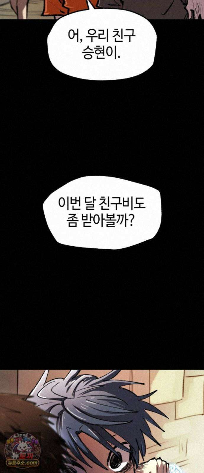 별과 사슬이 뜨는 섬 70화 우리들의 오리진 37