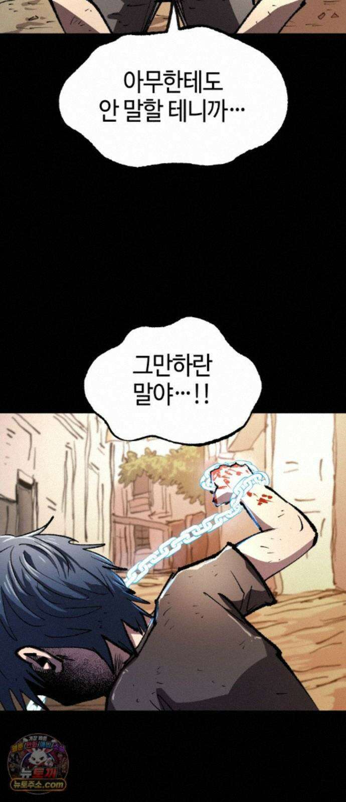 별과 사슬이 뜨는 섬 70화 우리들의 오리진 40