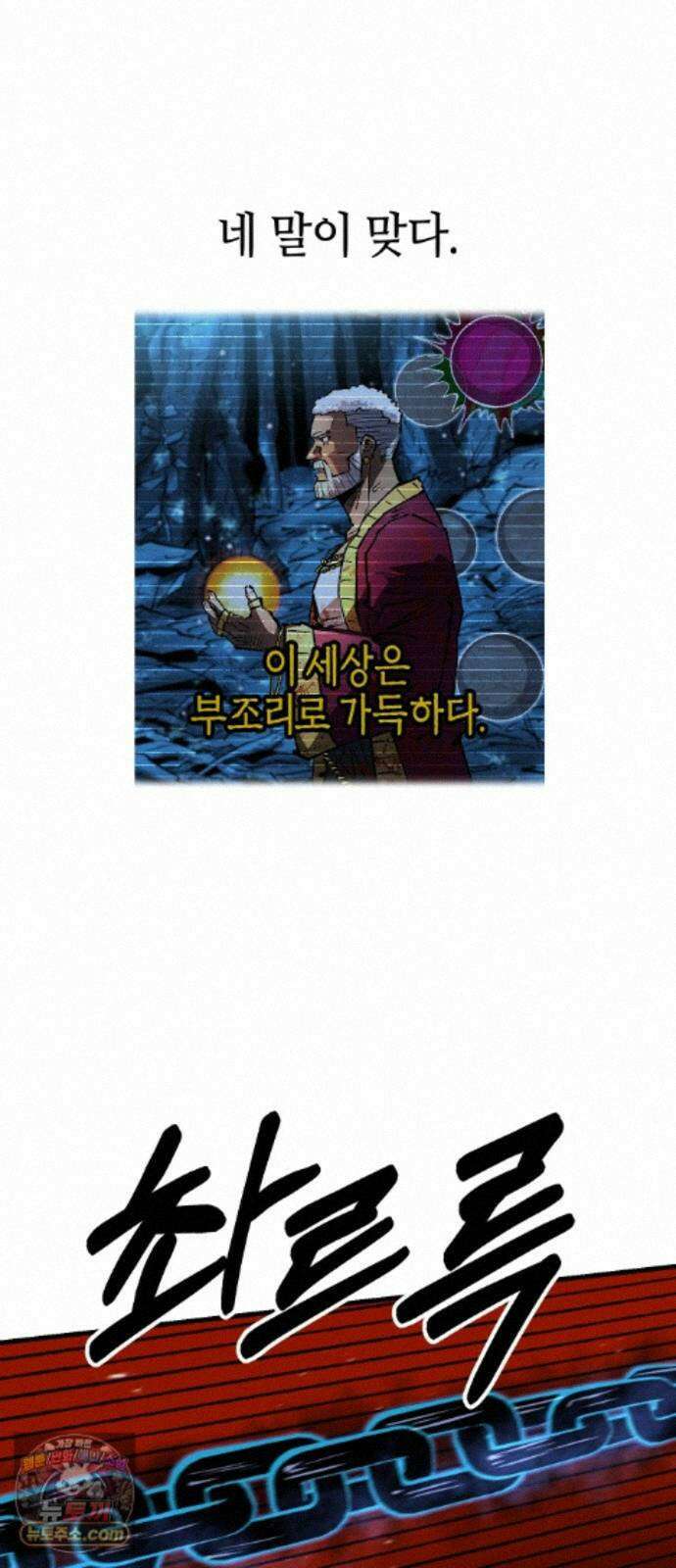 별과 사슬이 뜨는 섬 70화 우리들의 오리진 47
