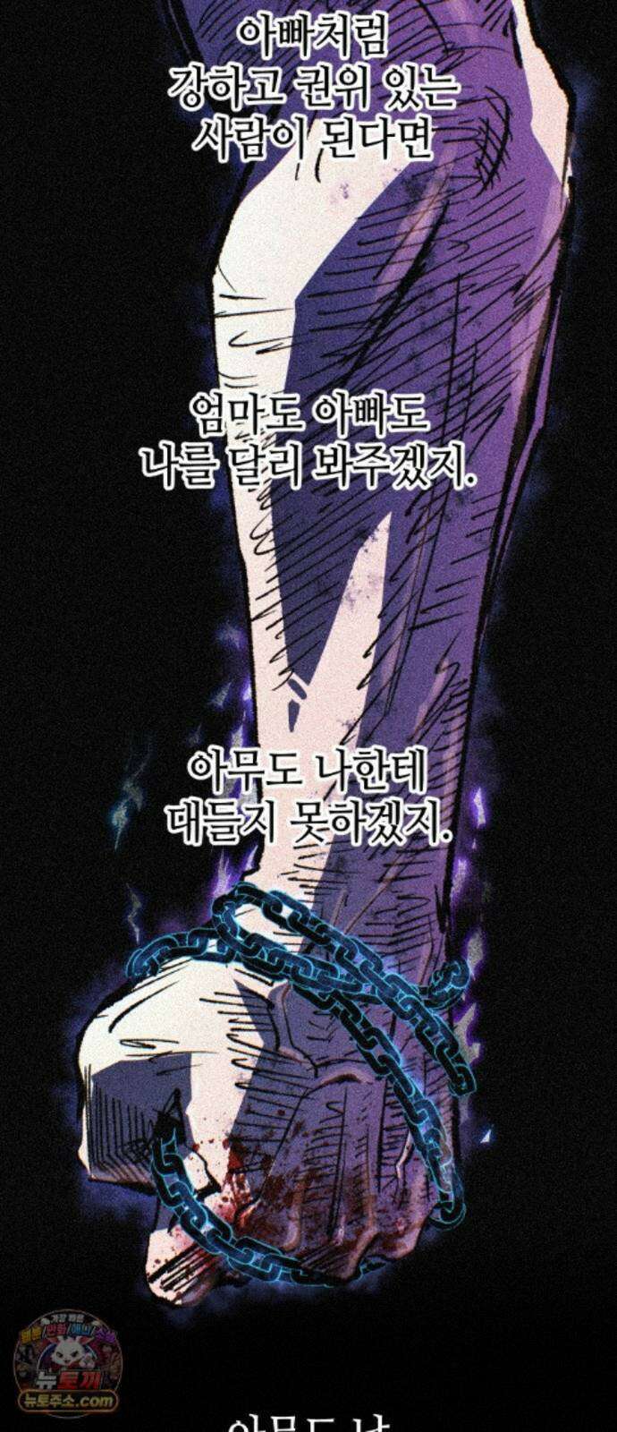 별과 사슬이 뜨는 섬 70화 우리들의 오리진 51