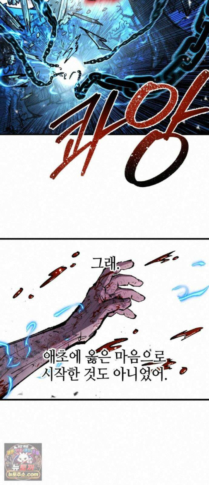 별과 사슬이 뜨는 섬 70화 우리들의 오리진 53