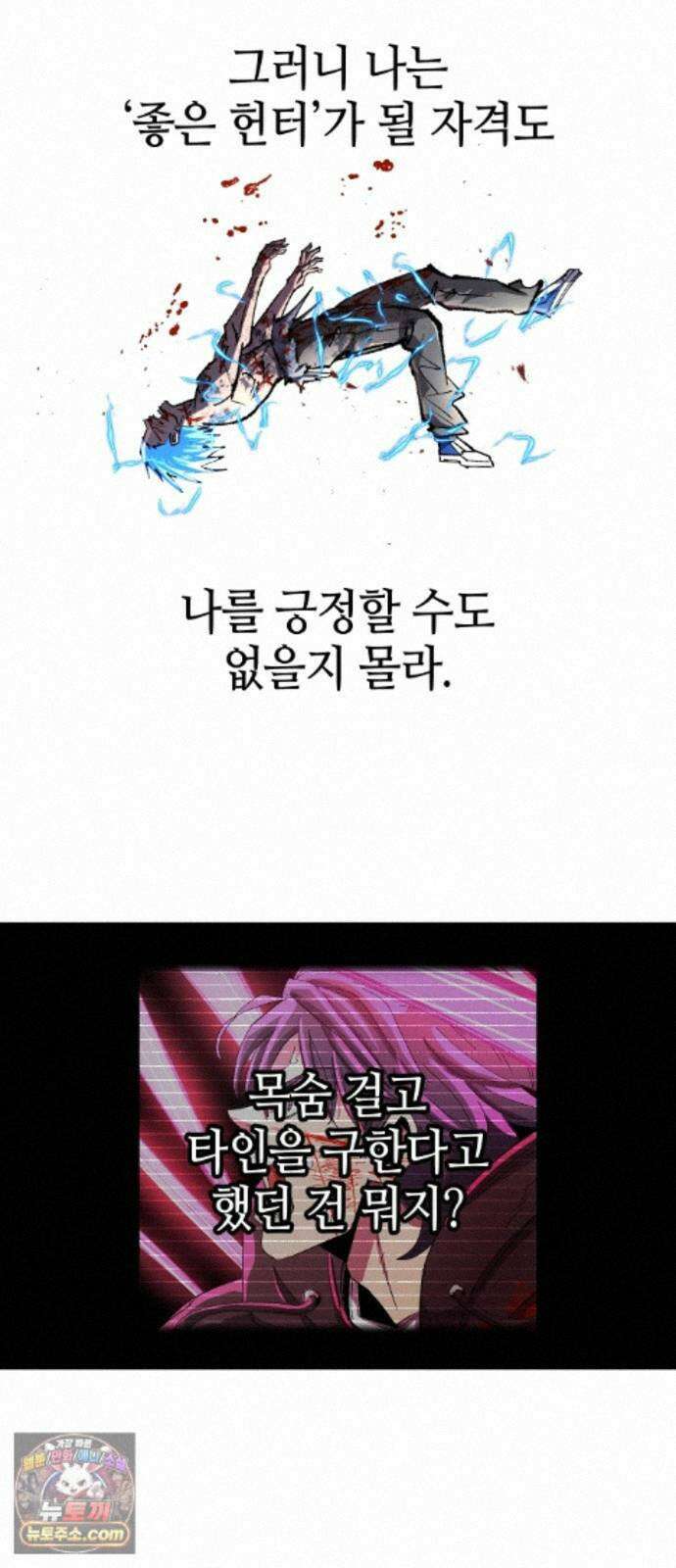 별과 사슬이 뜨는 섬 70화 우리들의 오리진 54