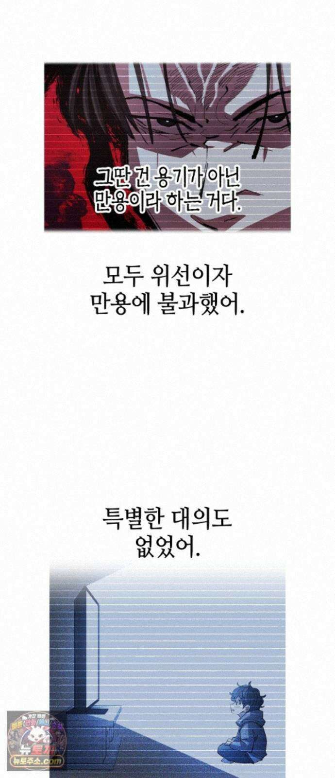 별과 사슬이 뜨는 섬 70화 우리들의 오리진 55