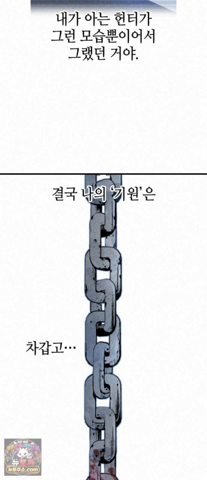 별과 사슬이 뜨는 섬 70화 우리들의 오리진 56