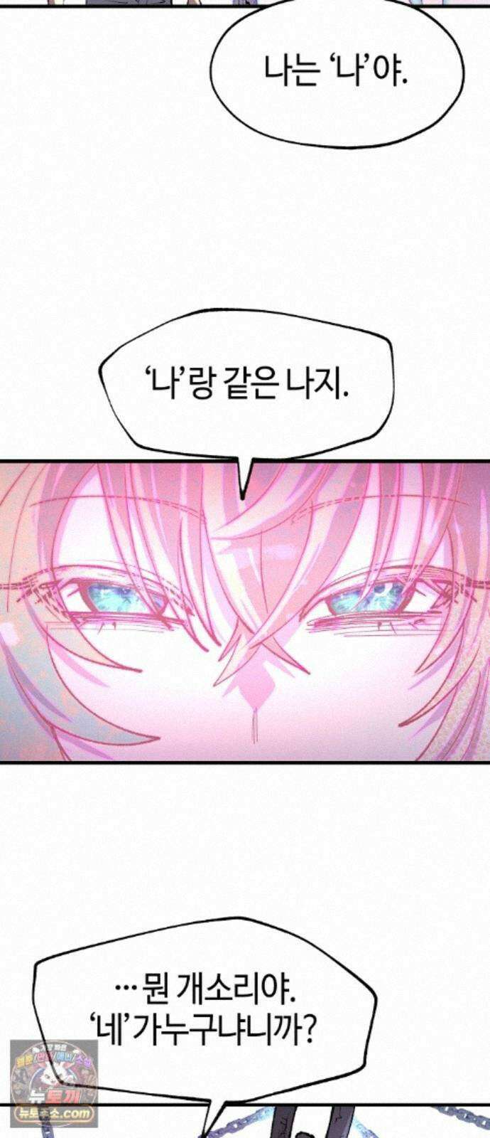 별과 사슬이 뜨는 섬 70화 우리들의 오리진 60