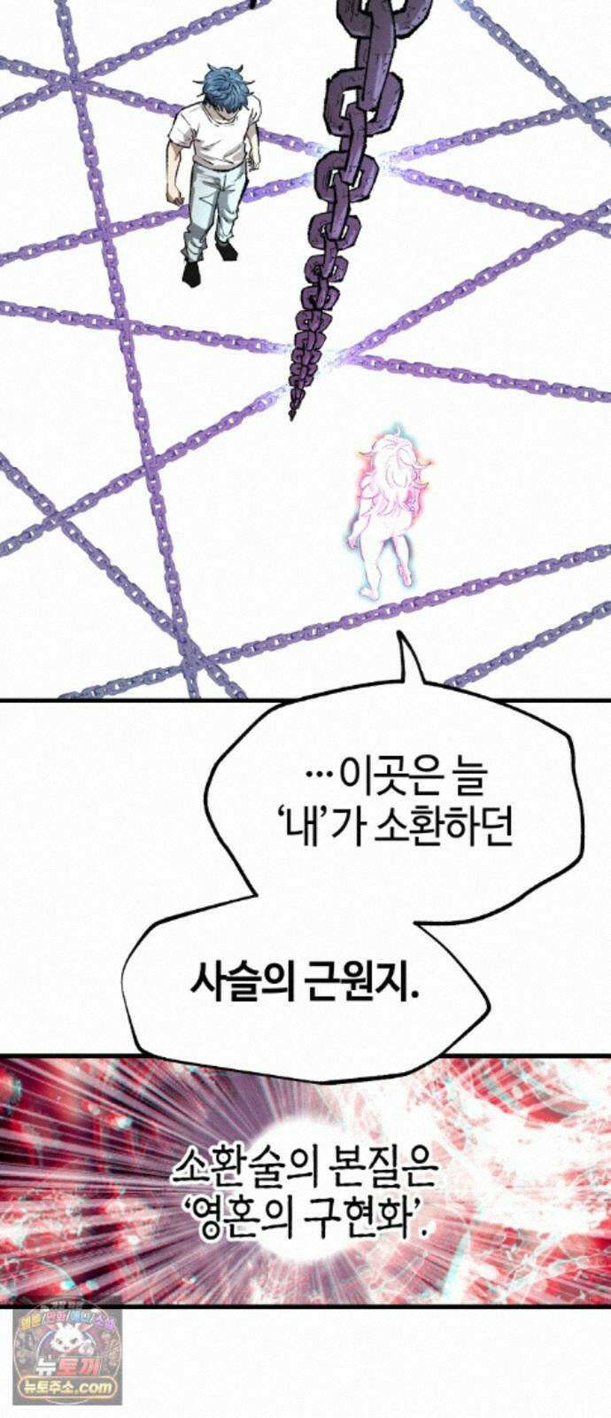 별과 사슬이 뜨는 섬 70화 우리들의 오리진 61