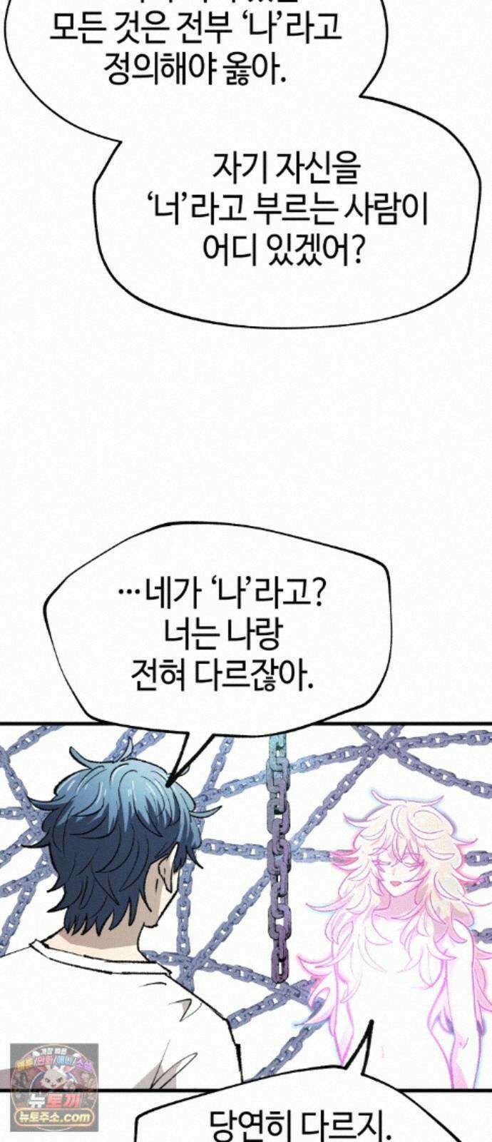 별과 사슬이 뜨는 섬 70화 우리들의 오리진 63