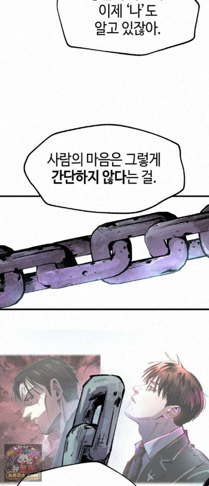 별과 사슬이 뜨는 섬 70화 우리들의 오리진 64