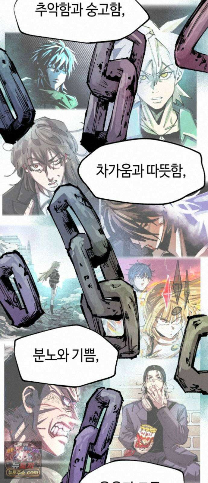 별과 사슬이 뜨는 섬 70화 우리들의 오리진 65