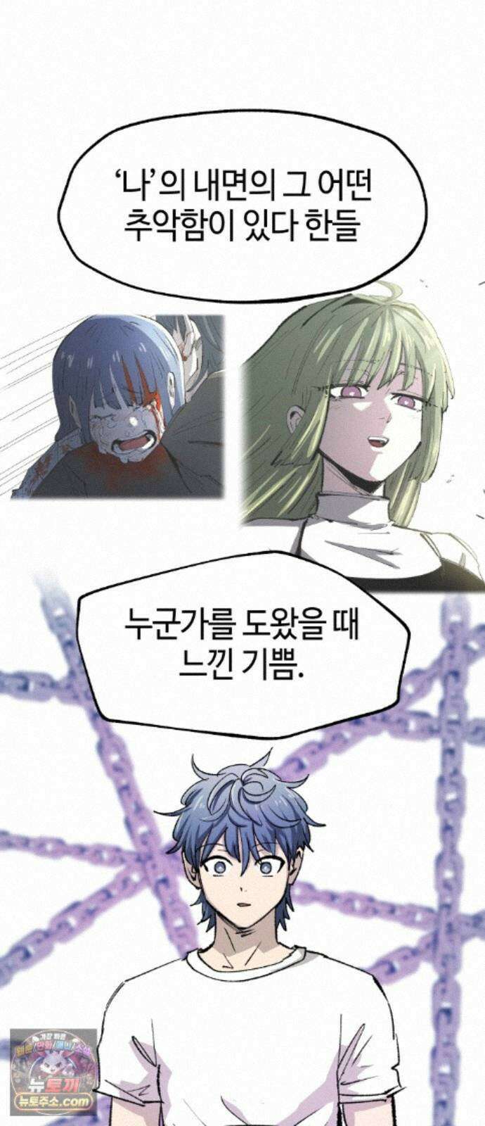 별과 사슬이 뜨는 섬 70화 우리들의 오리진 67