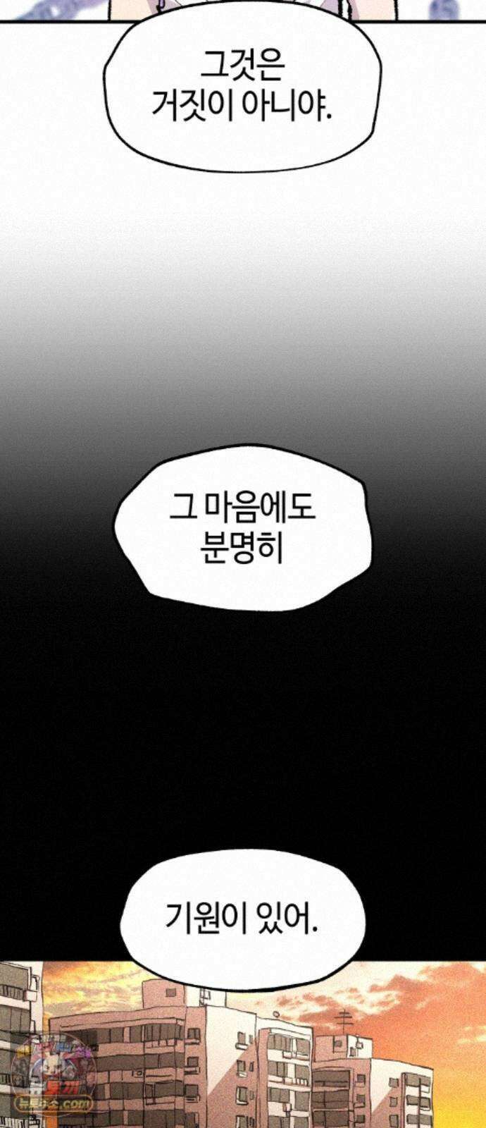 별과 사슬이 뜨는 섬 70화 우리들의 오리진 68