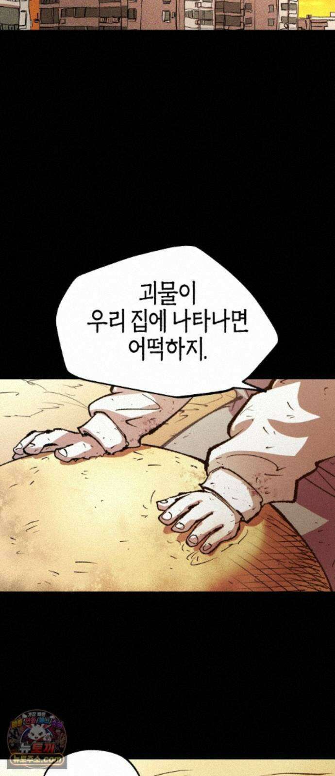 별과 사슬이 뜨는 섬 70화 우리들의 오리진 69