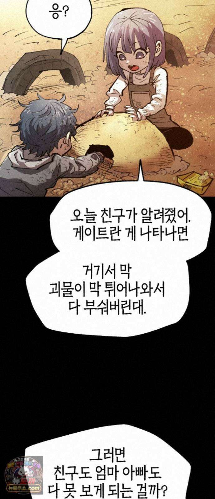 별과 사슬이 뜨는 섬 70화 우리들의 오리진 70