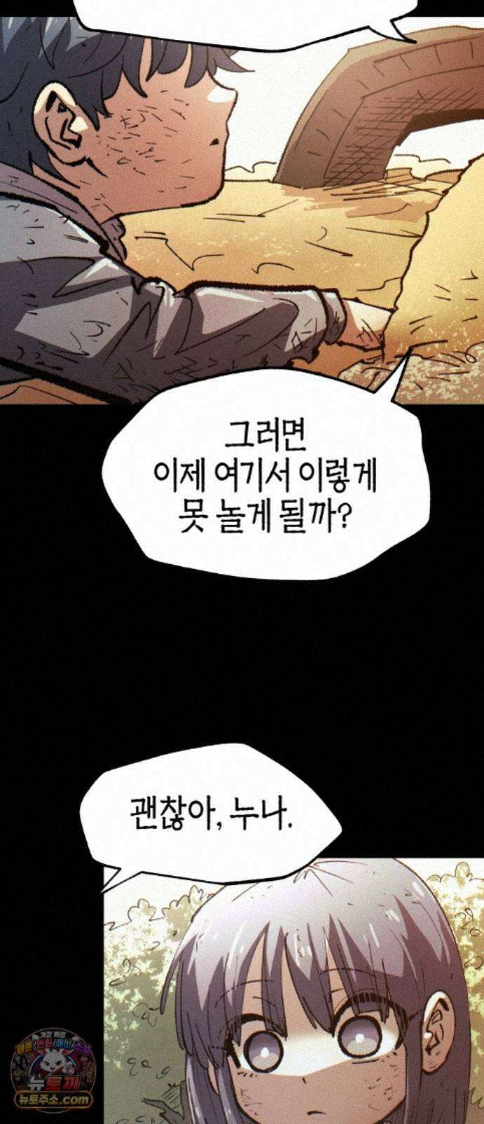 별과 사슬이 뜨는 섬 70화 우리들의 오리진 71