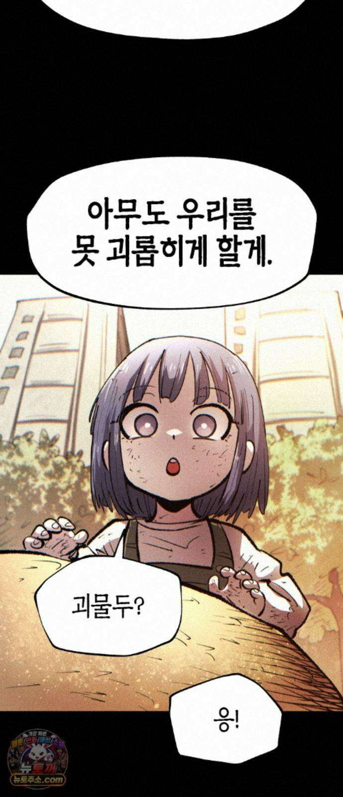 별과 사슬이 뜨는 섬 70화 우리들의 오리진 73