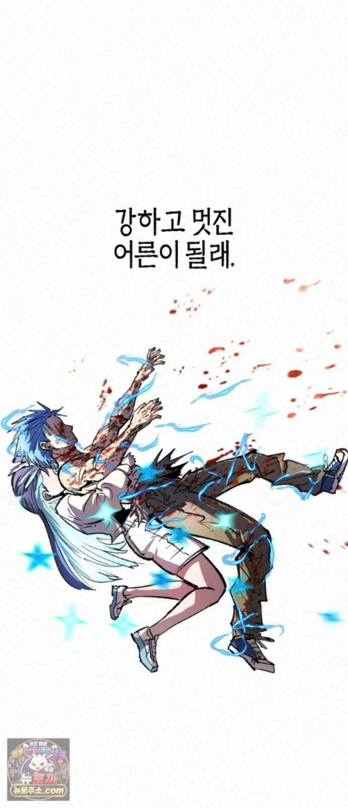 별과 사슬이 뜨는 섬 70화 우리들의 오리진 77