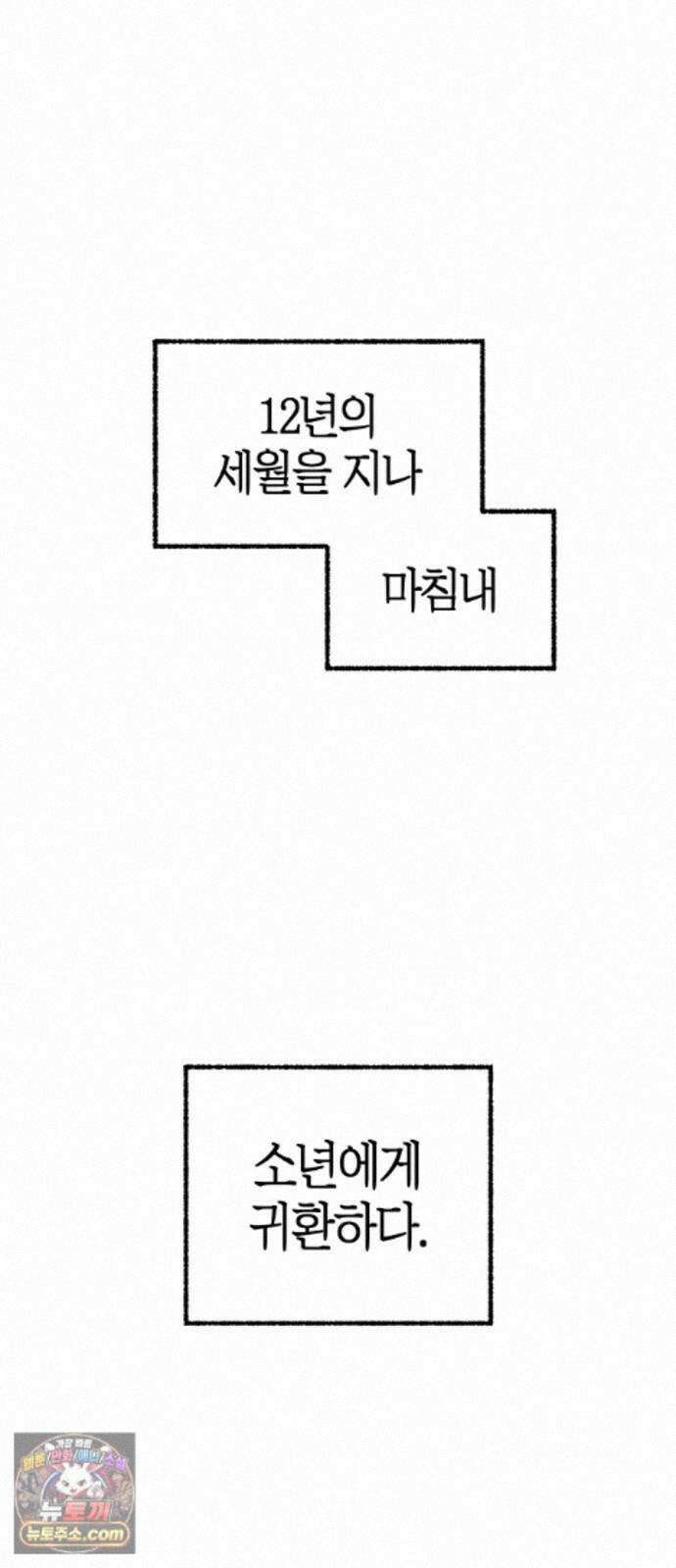 별과 사슬이 뜨는 섬 70화 우리들의 오리진 81