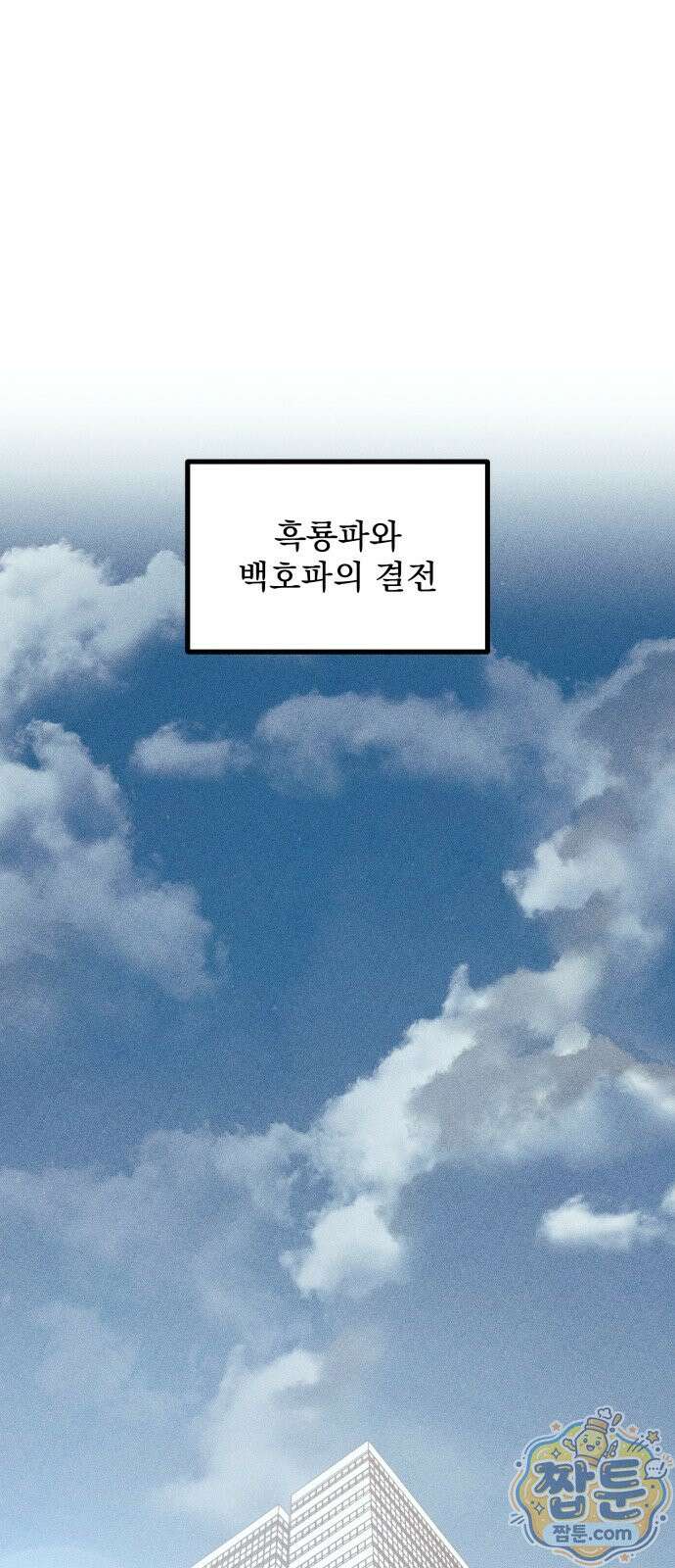연기깡패 70화 마지막화 1