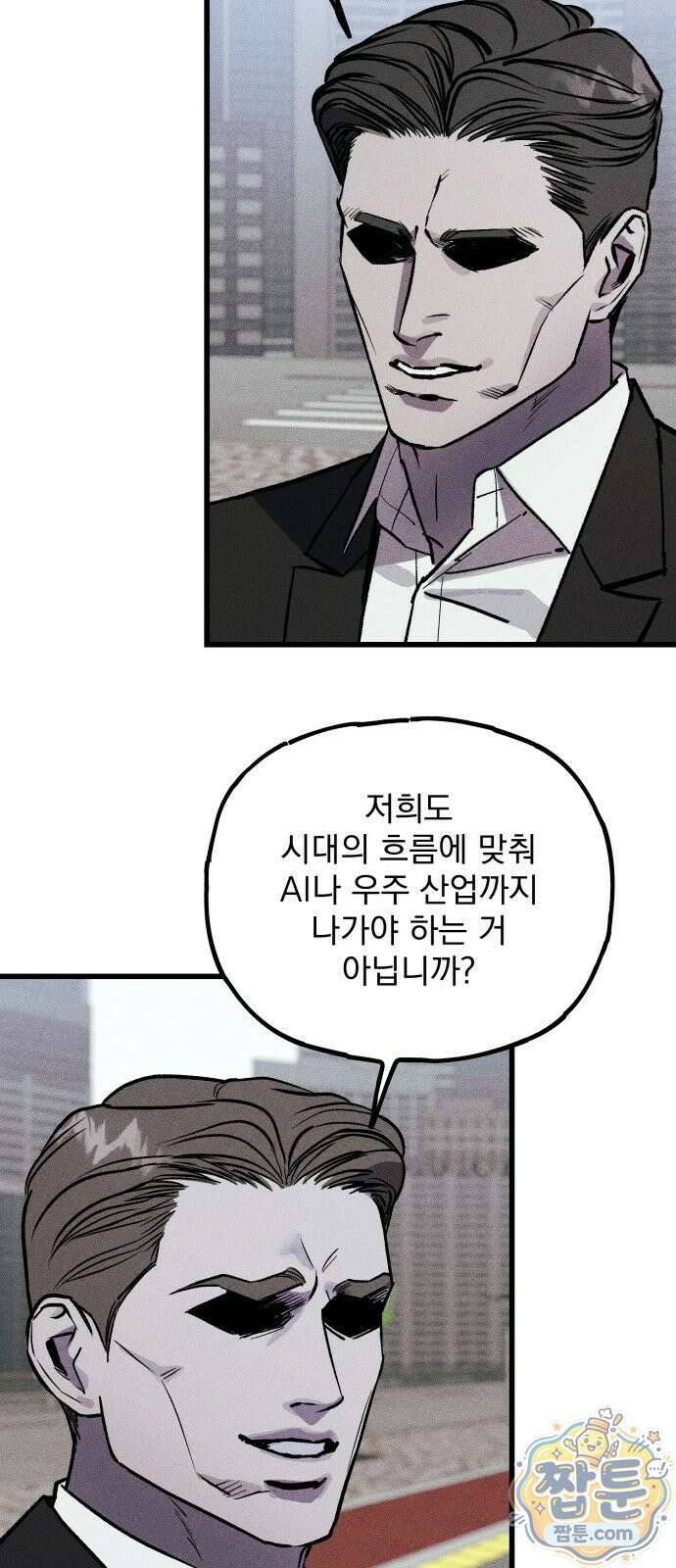 연기깡패 70화 마지막화 4