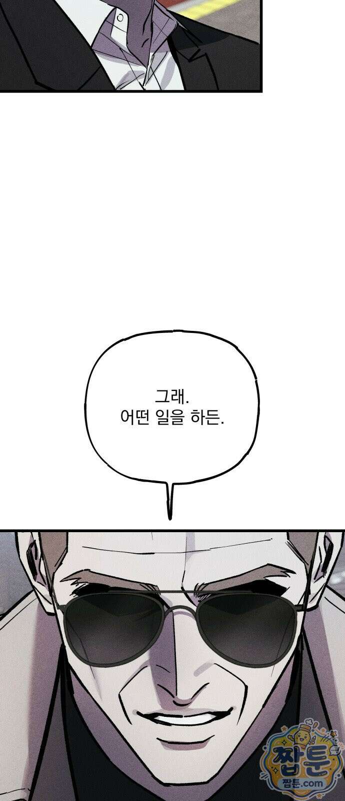 연기깡패 70화 마지막화 5