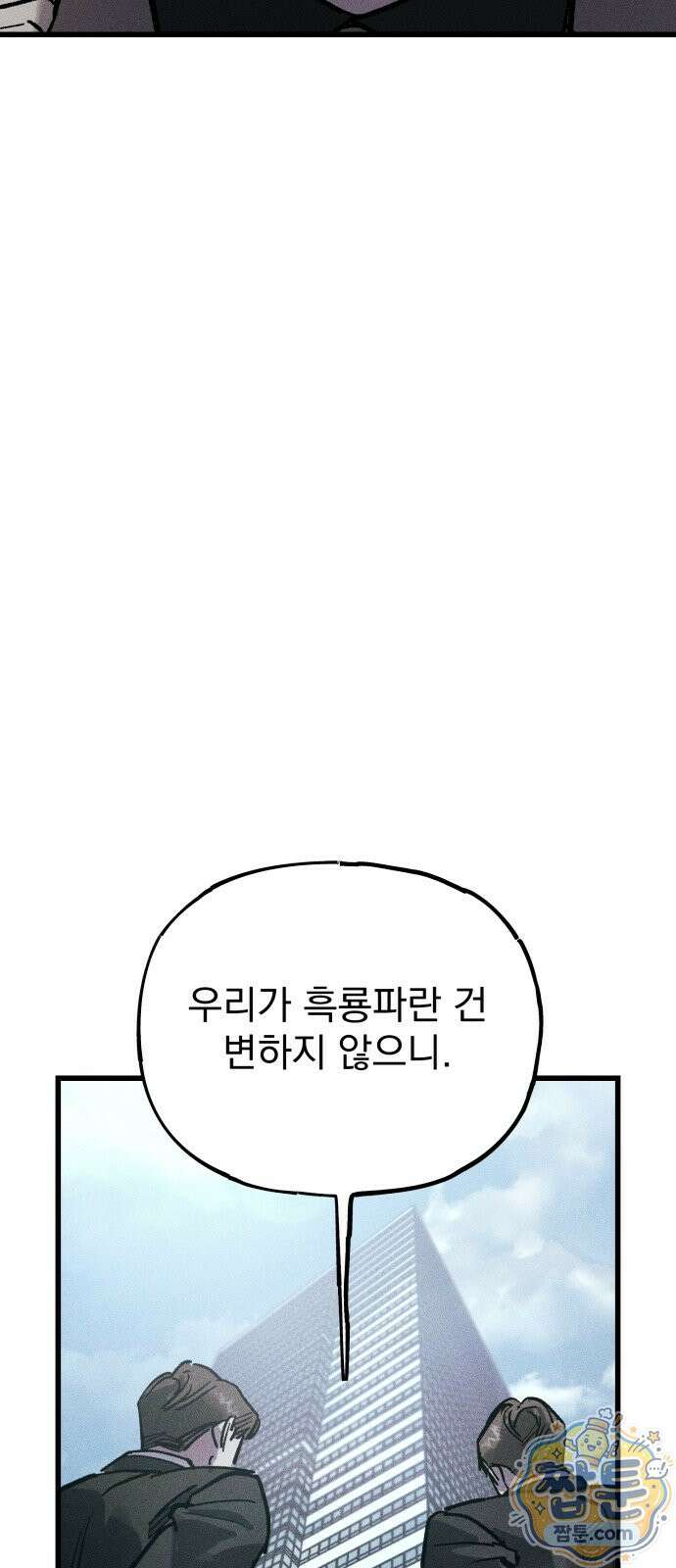 연기깡패 70화 마지막화 6