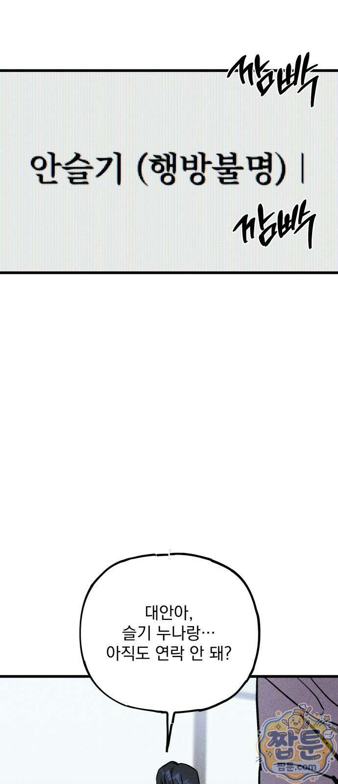 연기깡패 70화 마지막화 14
