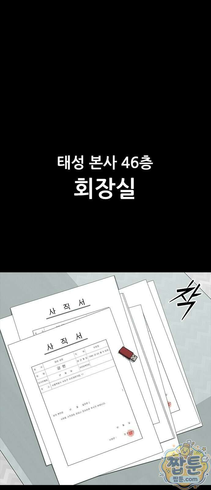 로열패밀리 [네이버] 22화 1