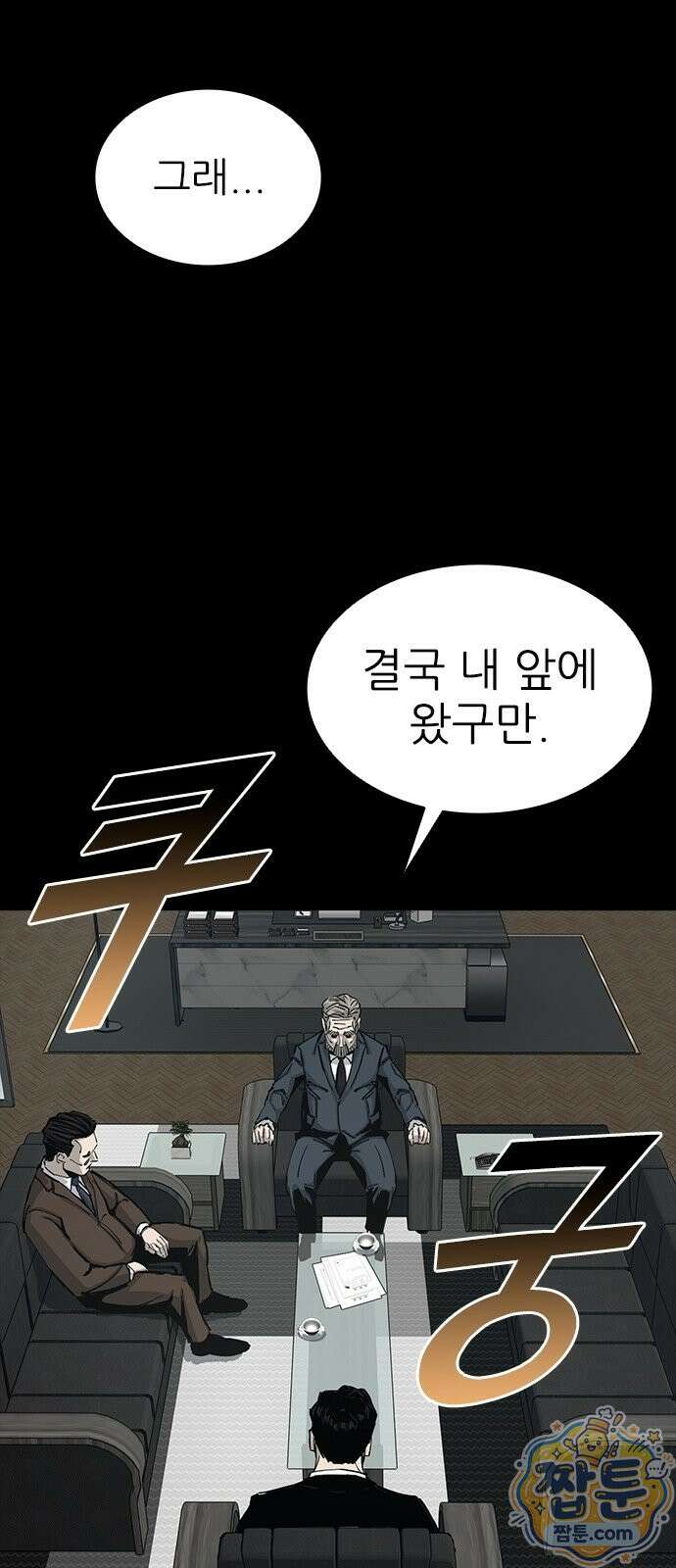 로열패밀리 [네이버] 22화 2