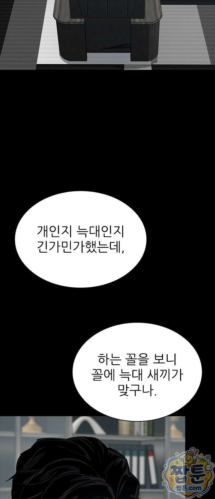 로열패밀리 [네이버] 22화 3