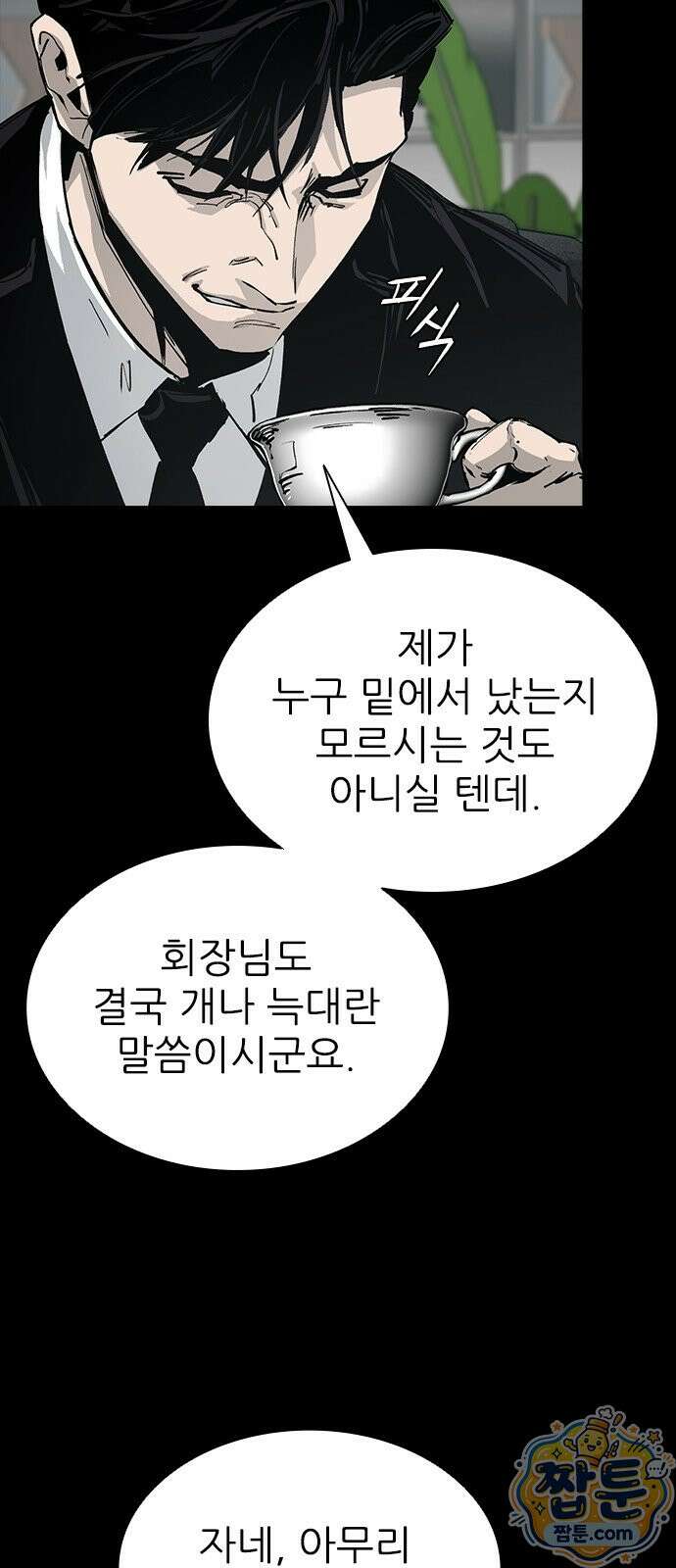 로열패밀리 [네이버] 22화 4