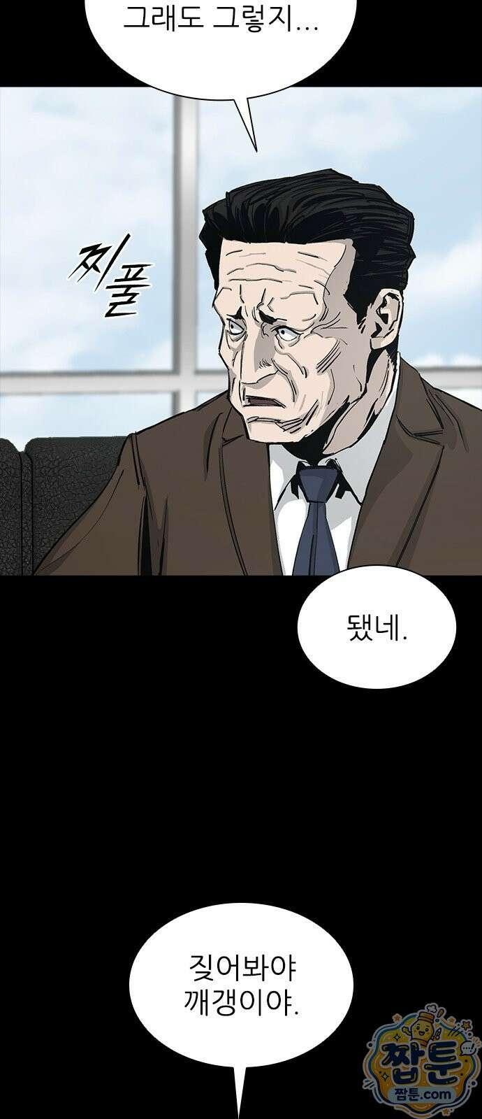 로열패밀리 [네이버] 22화 5