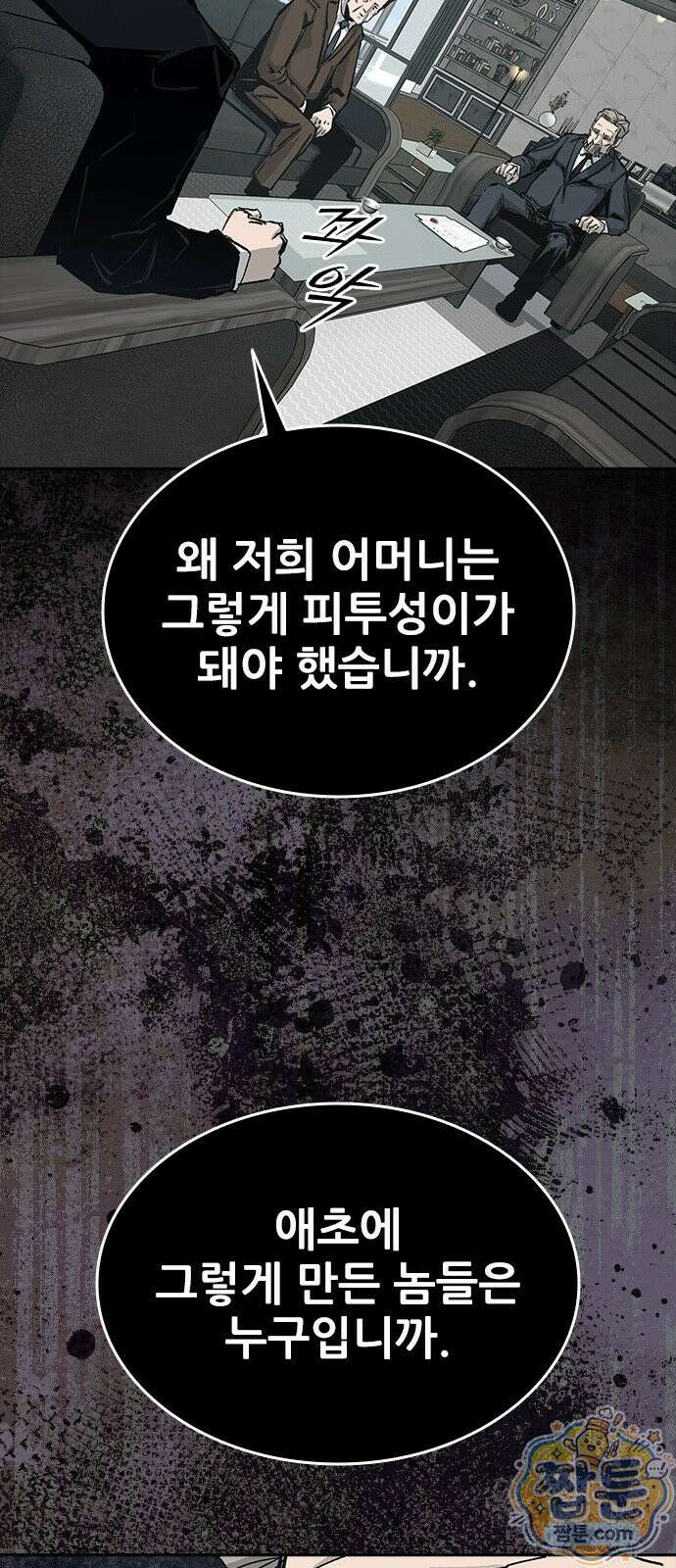 로열패밀리 [네이버] 22화 9