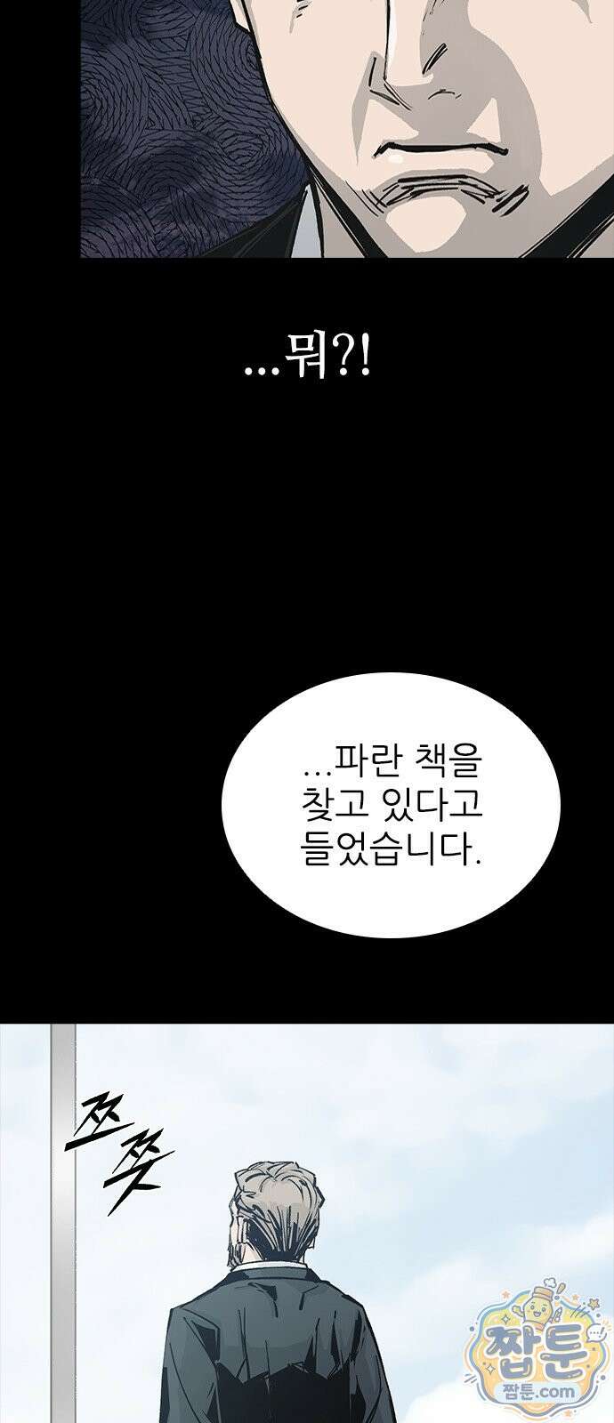 로열패밀리 [네이버] 22화 15