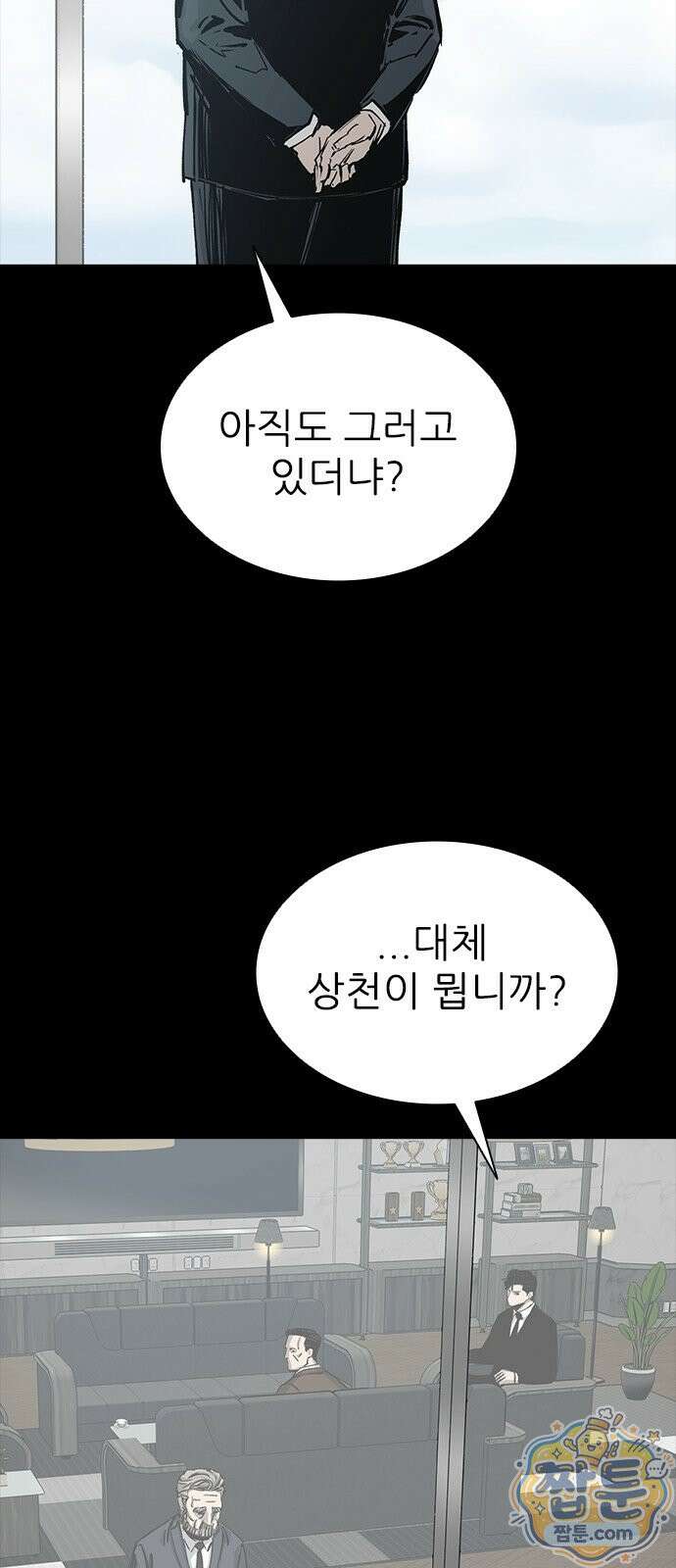 로열패밀리 [네이버] 22화 16