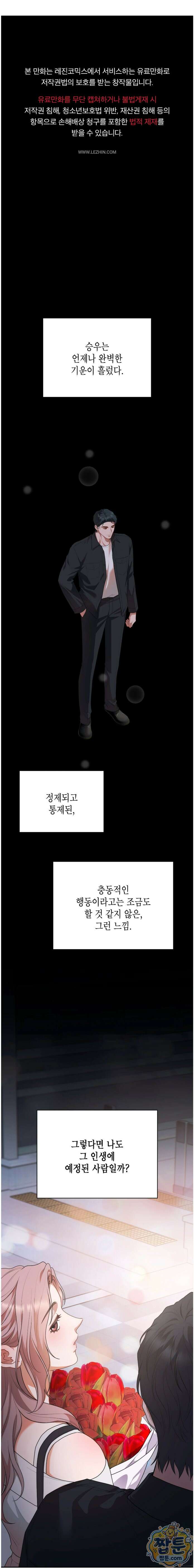 어떡하죠, 누나? 13화 1