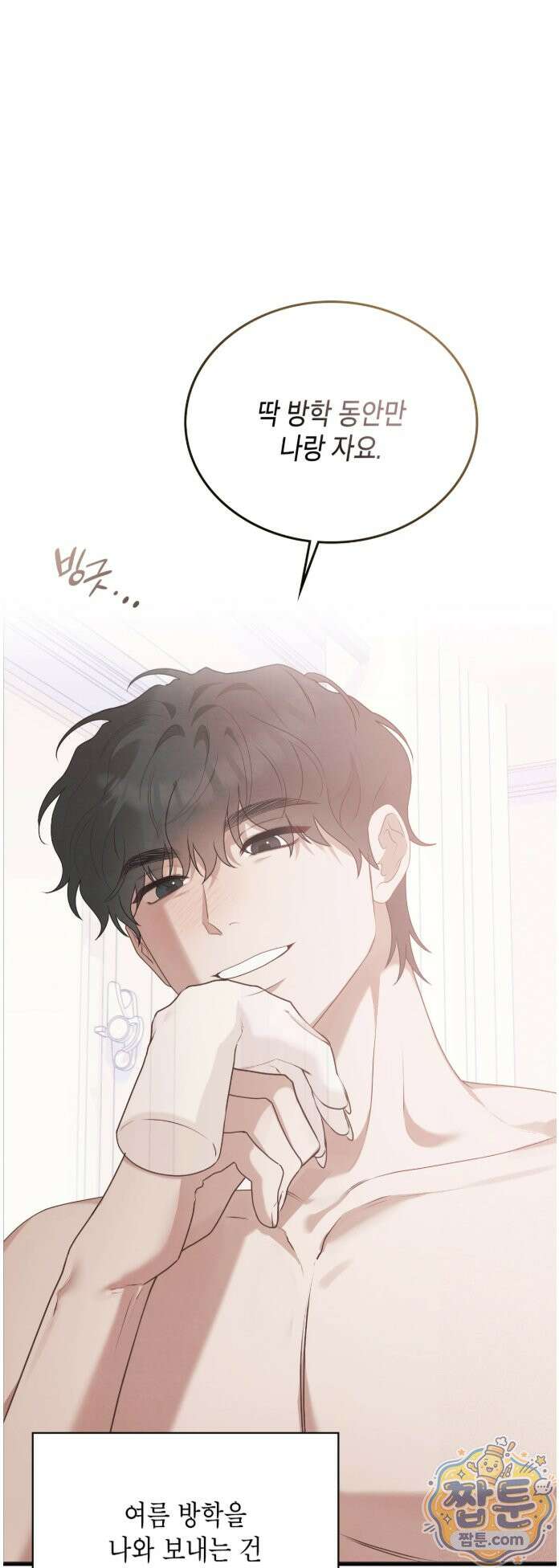 어떡하죠, 누나? 13화 2