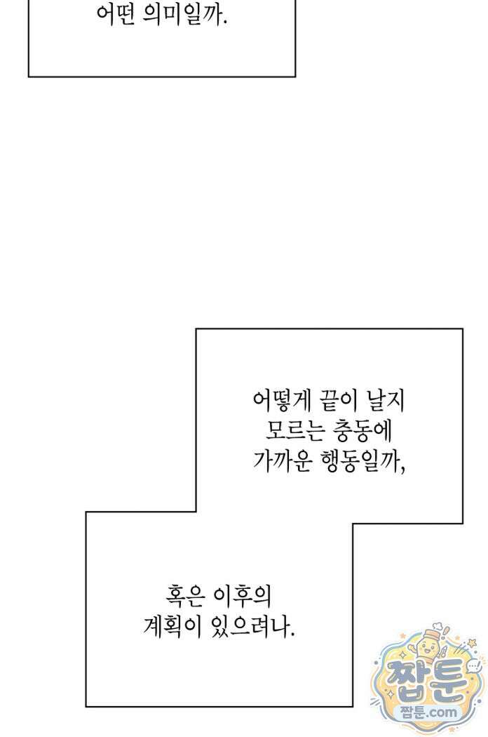 어떡하죠, 누나? 13화 3