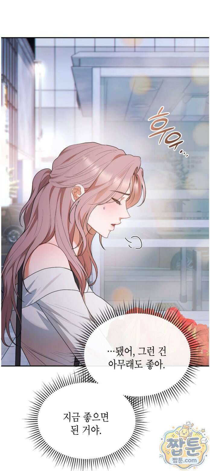 어떡하죠, 누나? 13화 4