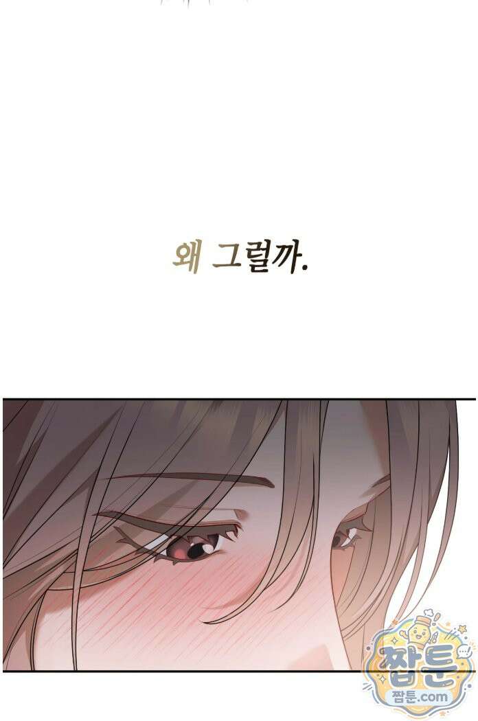 어떡하죠, 누나? 13화 5