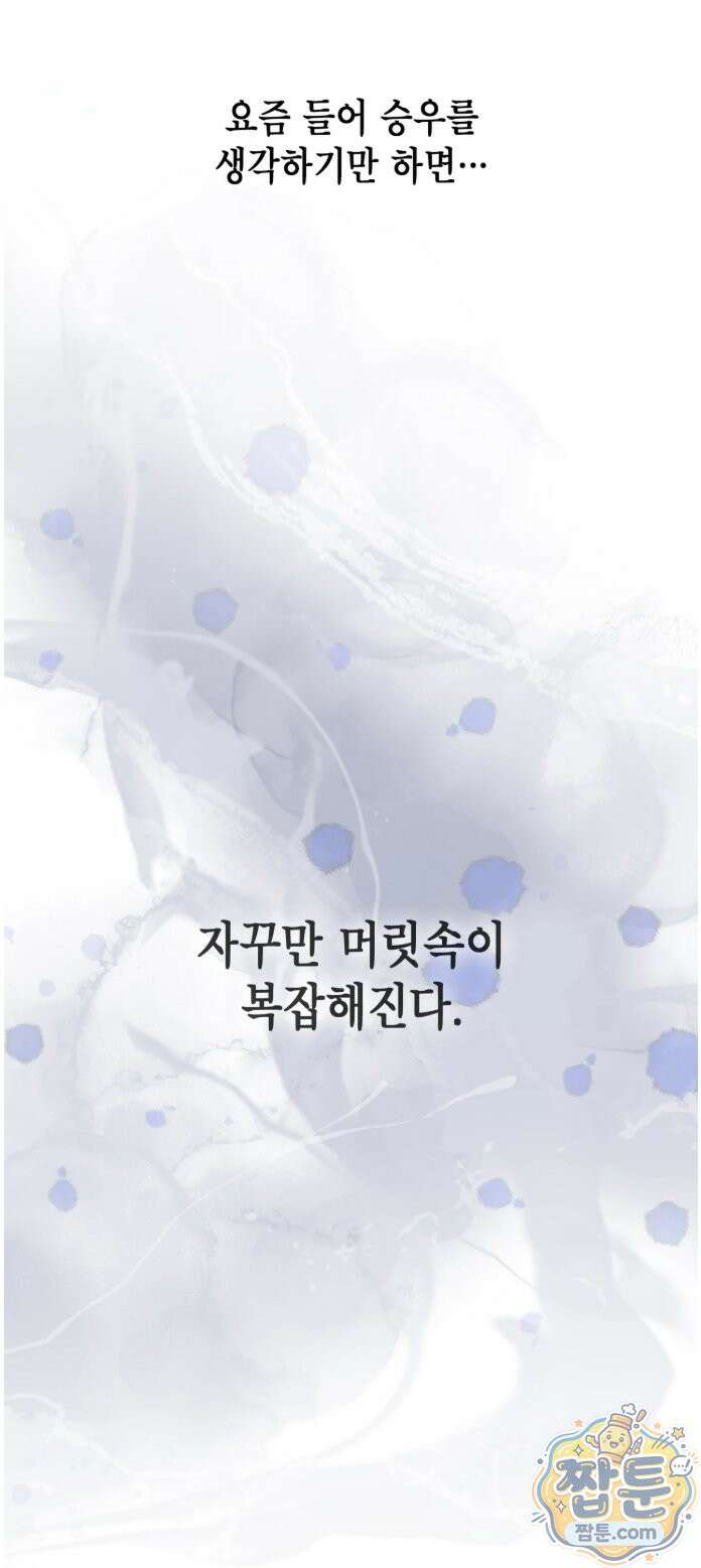 어떡하죠, 누나? 13화 6