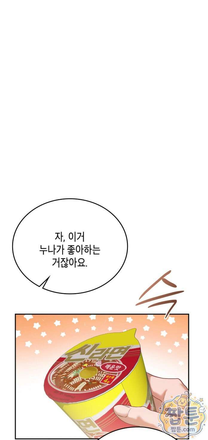 어떡하죠, 누나? 13화 8