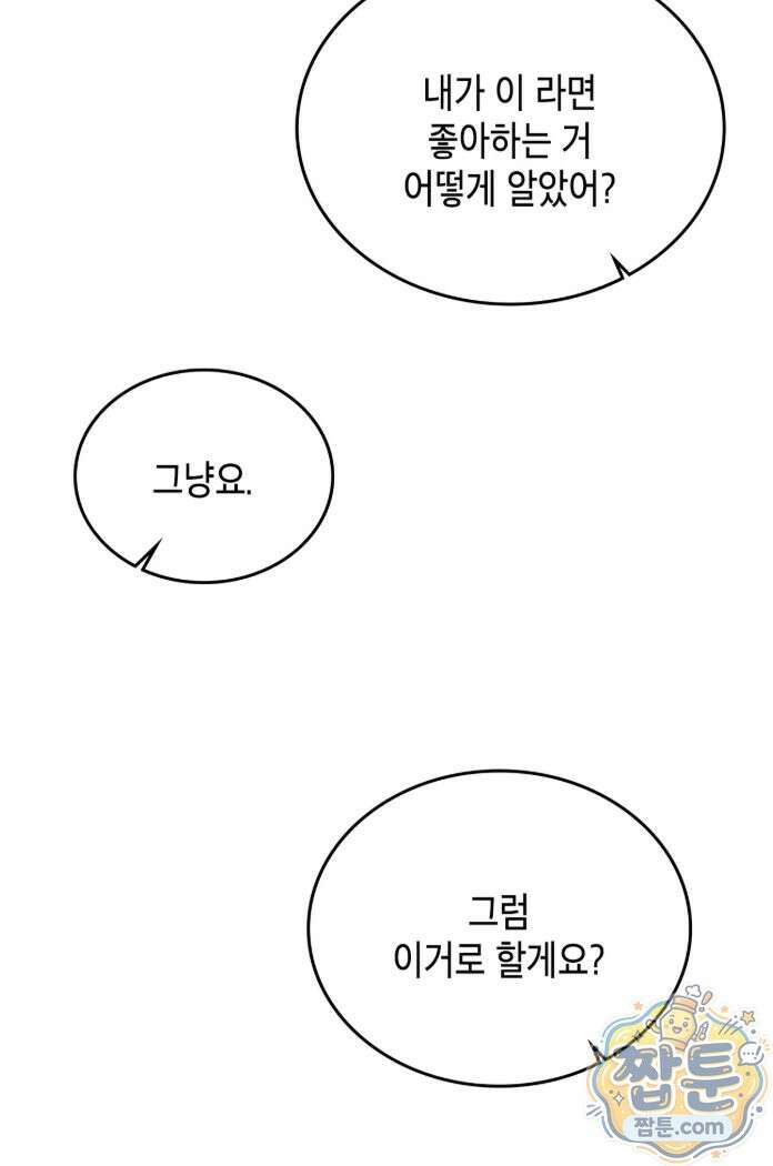 어떡하죠, 누나? 13화 9